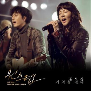 원스텝 (Original Television Soundtrack) Part.1 - 기억을 걷다