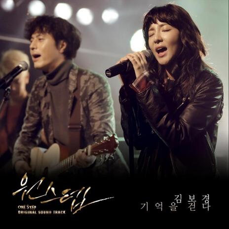 원스텝 (Original Television Soundtrack) Part.1 - 기억을 걷다 | Boomplay Music