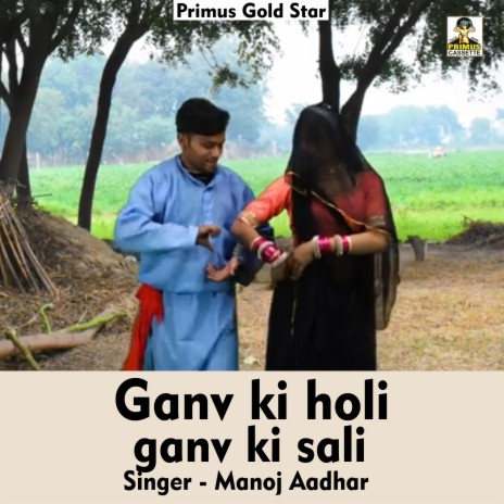 Ganv Ki Holi Ganv Ki Sali (Hindi Song) | Boomplay Music