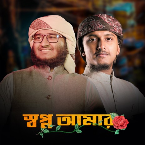 Shopno Amar ft. Tawhid Jamil | Boomplay Music