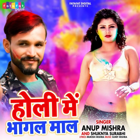 Holi Me Bhagal Maal (Bhojpuri) ft. Shukanya Survi