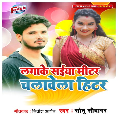 Lagake Saiya Miter Chalawela Hitar | Boomplay Music