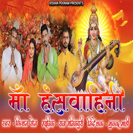 Maa Hanswahini | Boomplay Music