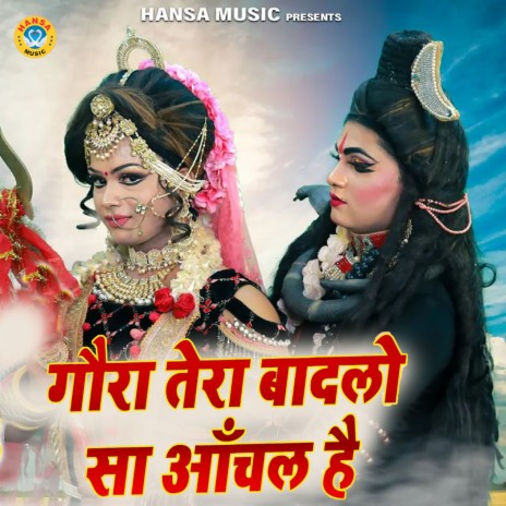 Gaura Tera Badalo Sa Aanchal Hai ft. Sakshi Choudhary | Boomplay Music