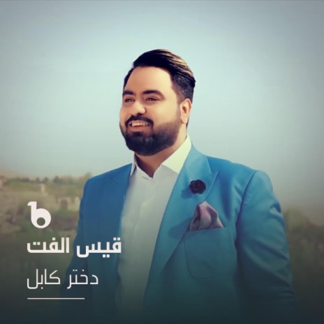 Dokhtare Kabul | Boomplay Music
