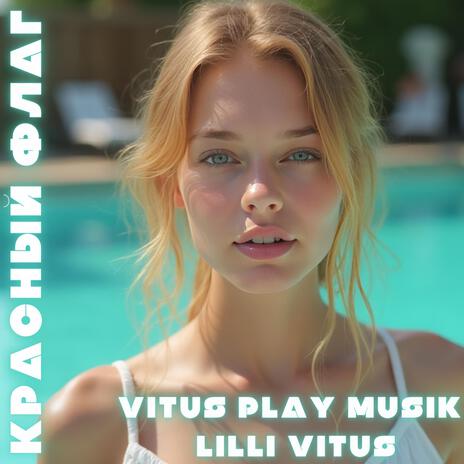 Красный флаг ft. Lilli Vitus | Boomplay Music