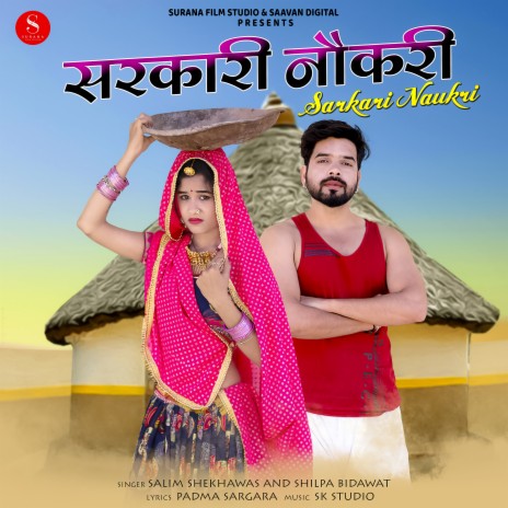 Sarkari Naukri ft. Shilpa Bidawat | Boomplay Music