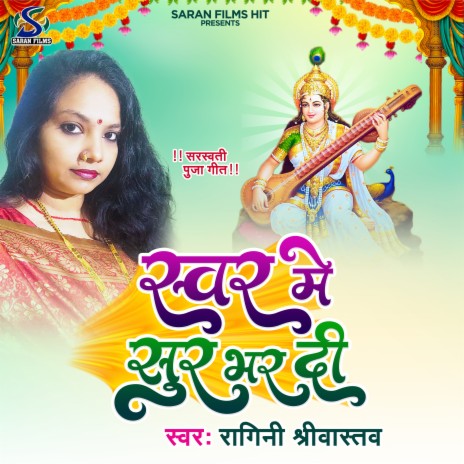 Swar Me Sur Bhar Di (Bhojpuri) | Boomplay Music