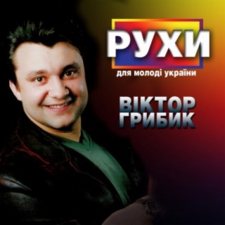 Рухи