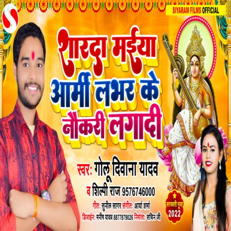 Sharda Maiya Army Lover Ke Naukari Lagadi (Bhojpuri) ft. Shilpi Raj | Boomplay Music