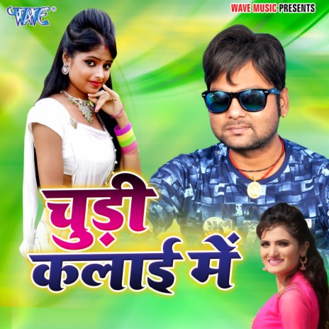 Chudi Kalai Me ft. Antra Singh Priyanka