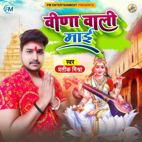 Veena Wali Maai (Bhojpuri) | Boomplay Music