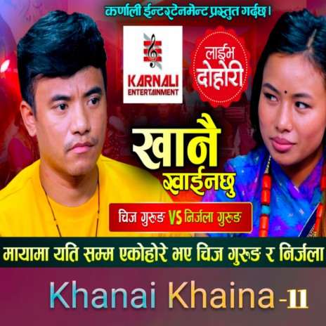 Khanai Khaina 2 ft. Nirjala Gurung | Boomplay Music