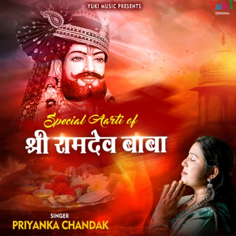 Special Aarti of Ramdev Baba | Boomplay Music