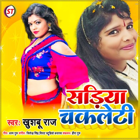 Sadiya Chakleti (Bhojpuri)