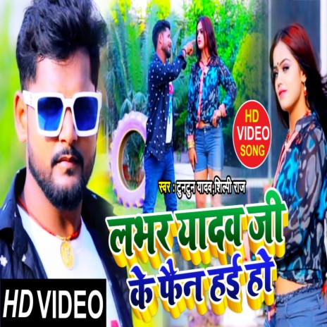 Lover Ahiran Ke (Bhojpuri) ft. Shilpi Raj