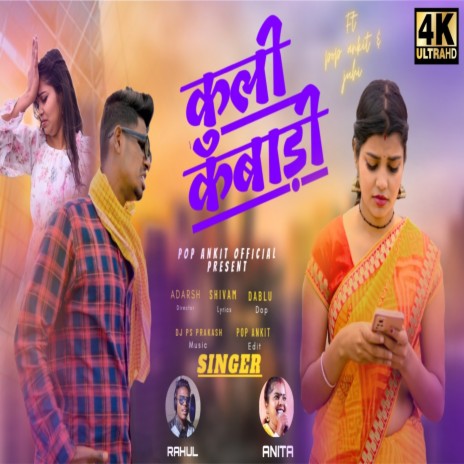 Kuli Kabadi ft. Anita | Boomplay Music