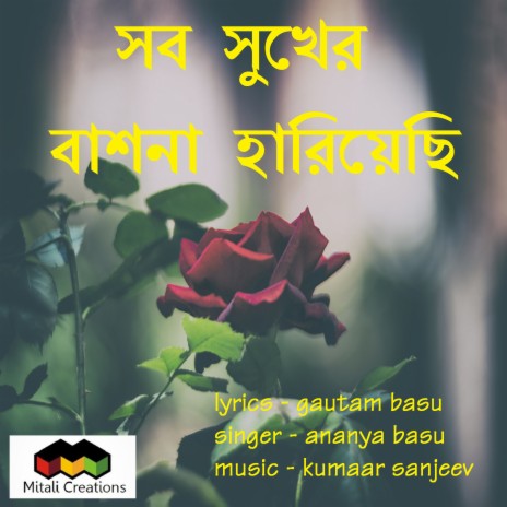 Shab Shukher Baashana Hariyechhi | Boomplay Music