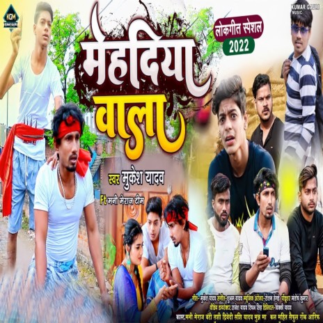 Mehadiya Wala | Boomplay Music