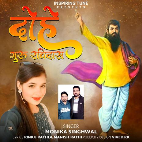 Dohe (Guru Ravidas) Guru Bani ft. Monika Singhwal, Rinku Rathi & Manish Rathi | Boomplay Music