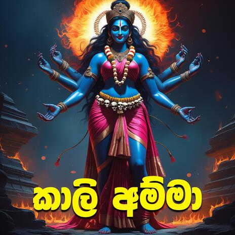 Kali Amma | Boomplay Music