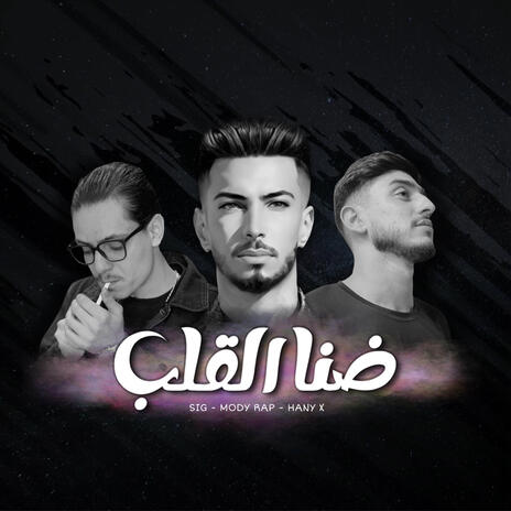 ضنا القلب ft. مودي راب & Hany x | Boomplay Music