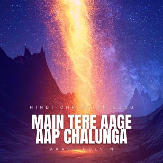 Main Tere Aage Aap Chalunga