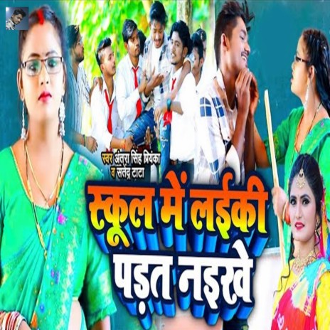 School Me Laiki Padhat Naikhe ft. Satendra Tata | Boomplay Music