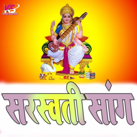 Saraswati Song (Saraswati song) | Boomplay Music