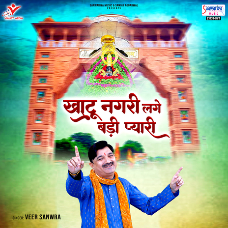 Khatu Nagari Lage Badi Pyari | Boomplay Music