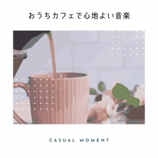 おうちカフェで心地よい音楽