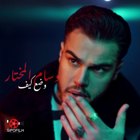 وضع كيف | Boomplay Music