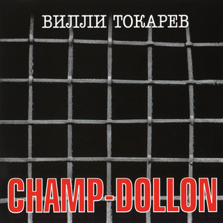 Champ-dollon