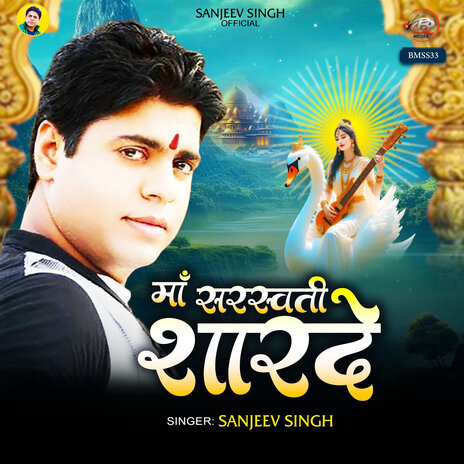 Maa Swarswati Sharde | Boomplay Music