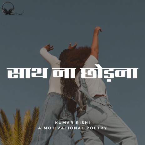 Best Motivational Poetry साथ ना छोड़ना