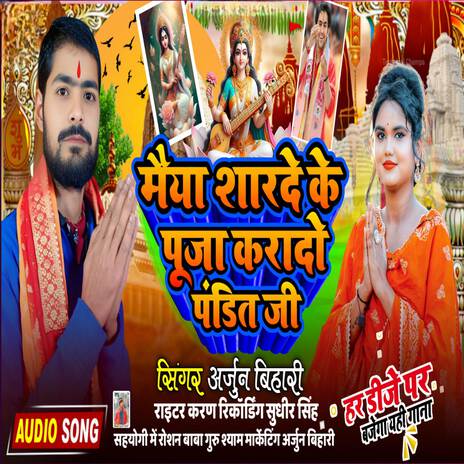 Maiya Sharde Ke Puja Karado Pandi Ji | Boomplay Music