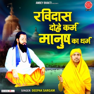 Ravidas Dohe Karm Manush Ka Dharm