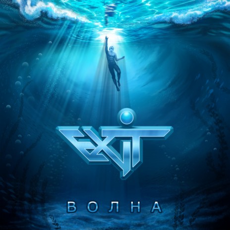 Волна | Boomplay Music