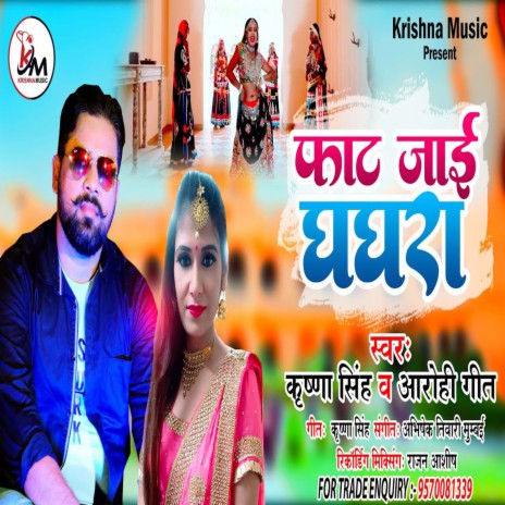 Fat Jai Ghaghra (Bhojpuri) ft. Aarohi Geet | Boomplay Music