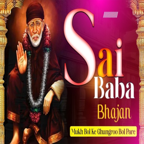 SaI Baba Bhajan Mukh Bol Ke Ghungroo Bol Pare | Boomplay Music