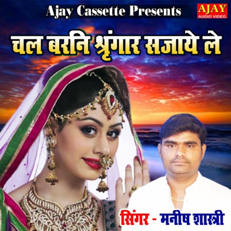 Chal Barani Srangar Sajaye Le | Boomplay Music