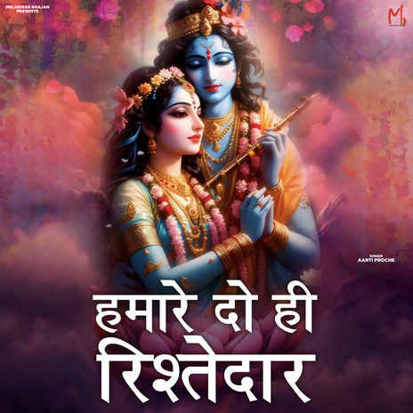 Hamare Do Hi Rishtedar | Boomplay Music