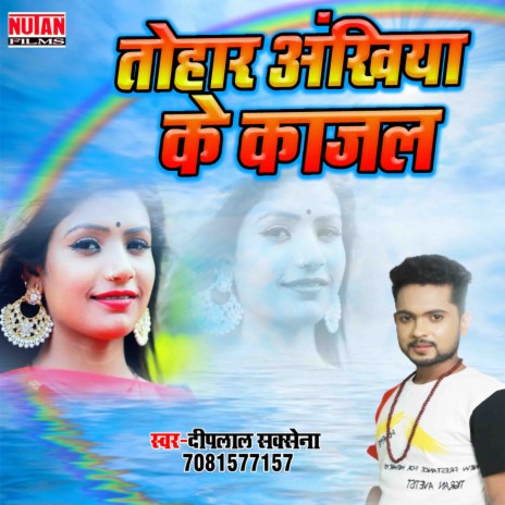 Jaan Marata Tohar Ankhiya Ke Kajal | Boomplay Music
