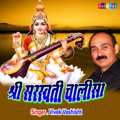 Shri Saraswati Chalisa | Boomplay Music