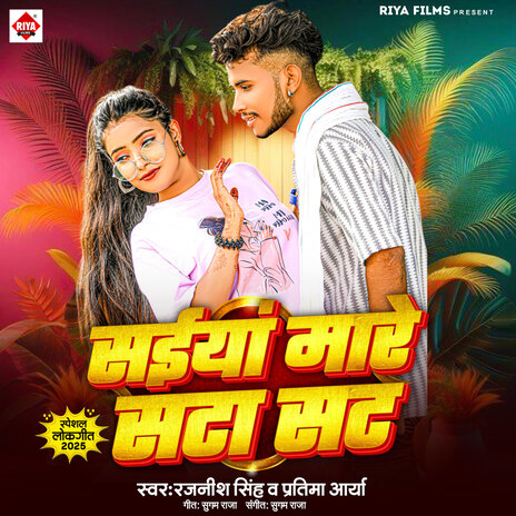 Saiya Mare Sata Sat ft. Pratima Arya | Boomplay Music