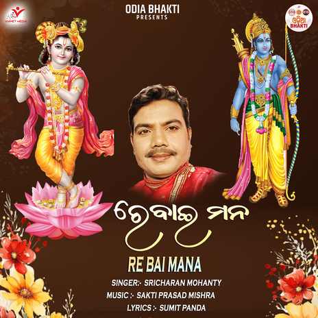 Re Bai Mana | Boomplay Music