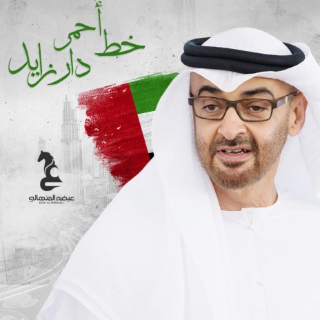 Khat Ahmer Ella Dar Zayed | Boomplay Music