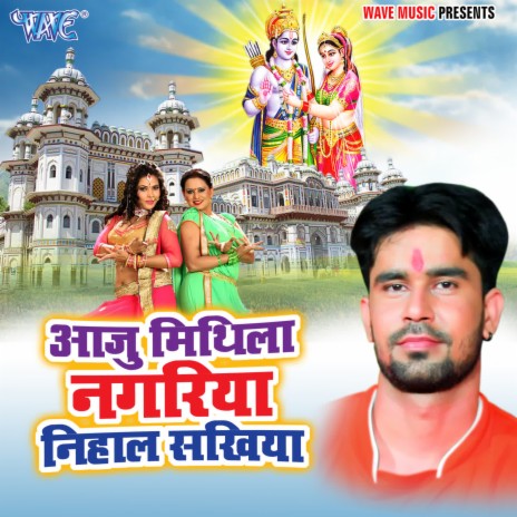 Aaju Mithila Nagariya Nihal Sakhiya | Boomplay Music