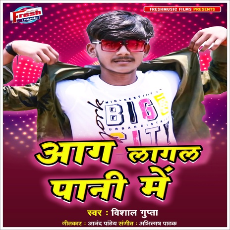 Aag Lagal Jawani Me | Boomplay Music