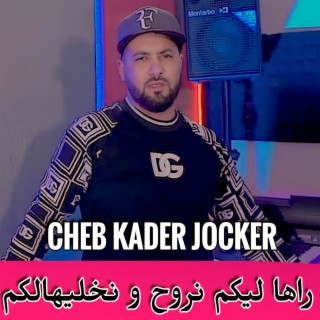 راها ليكم نروح و نخليهالكم